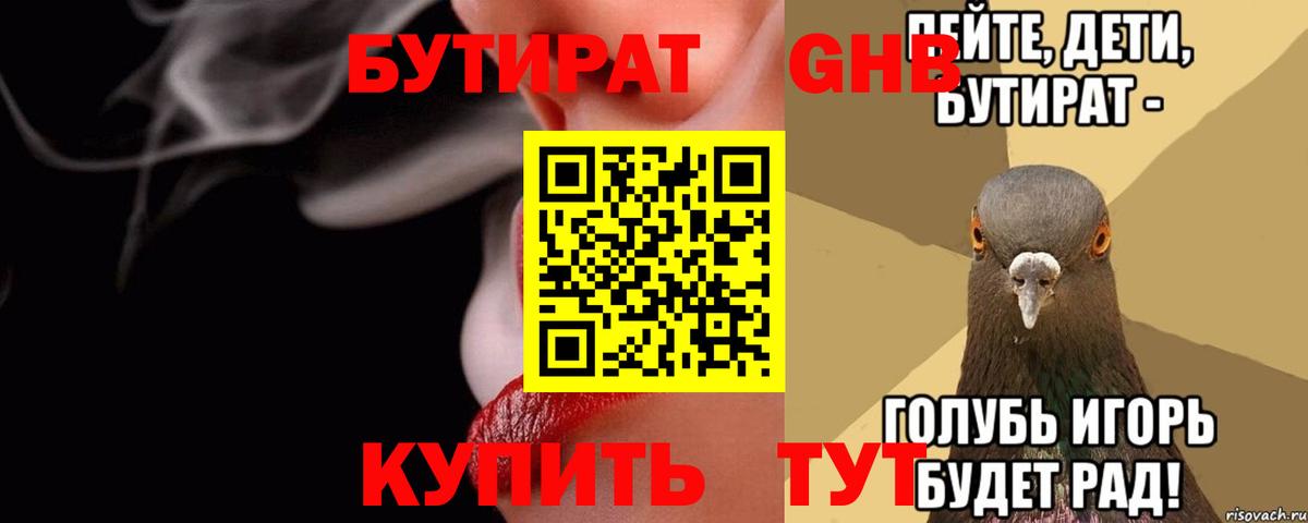 БУТИРАТ оксана Вязьма