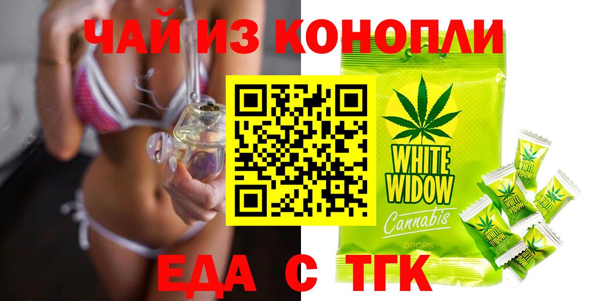 Еда ТГК марихуана  Вход с VPN  Вязьма 