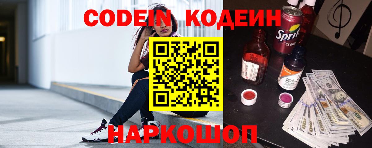 Вязьма  Кодеиновый сироп Lean Purple Drank  Кодеин Purple Drank  Вход с VPN 