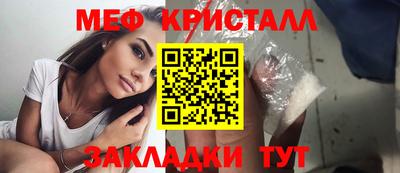 мяу мяу кристалл Гагарин